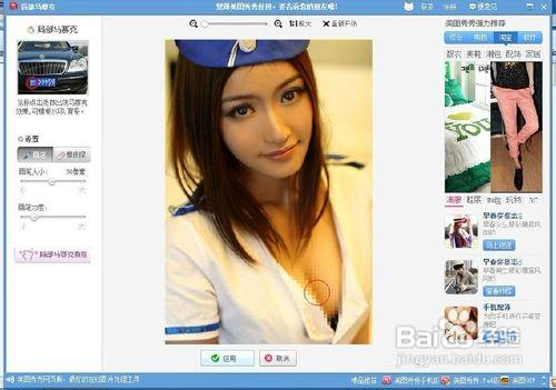 美图秀秀马赛克