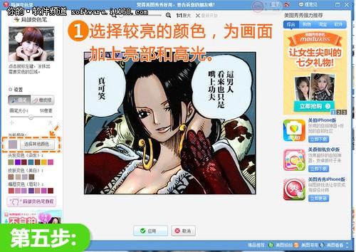 美图秀秀让你的黑白画瞬间变彩色漫画