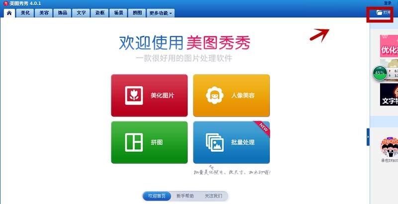 美图秀秀怎么合成花仙子效果图片?