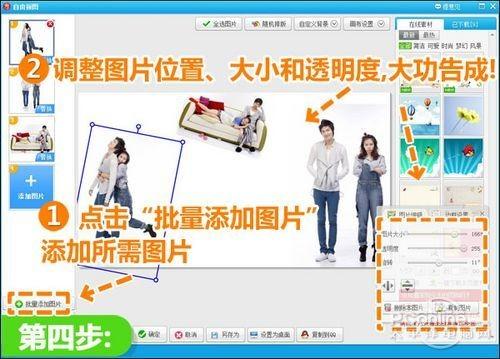 美图秀秀自由拼图功能制作漂亮微博模板