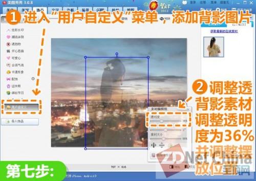 美图秀秀把你融合在夜景 透光背影照