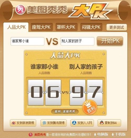 美图秀秀大PK袭来!莫让浮云遮望眼
