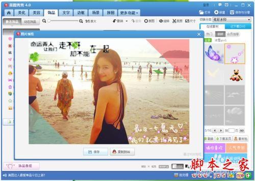 美图秀秀用自己的照片制作出吸引人的相册封面