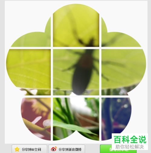 美图秀秀中的九宫格怎样制作？