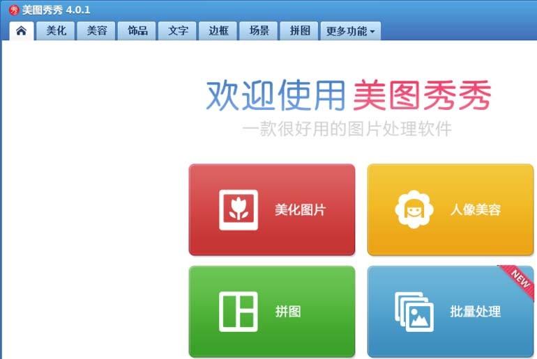 美图秀秀怎么给图片添加七彩光圈?