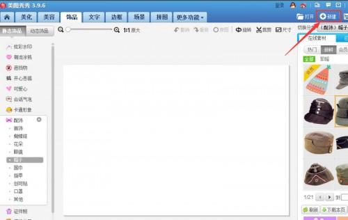 美图秀秀怎么制作搞笑的GIF表情