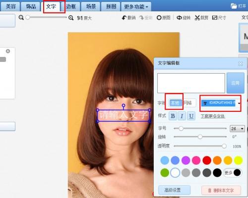 美图秀秀怎么添加字体?美图秀秀字体导入方法图解