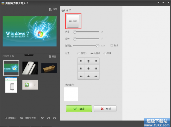美图秀秀如何给图片批量添加水印?