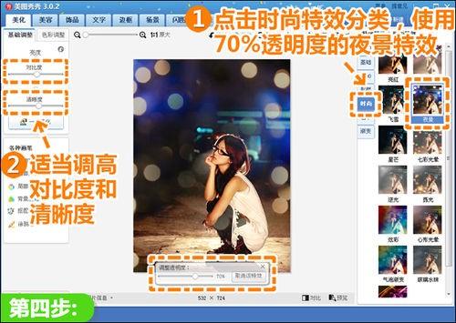 美图秀秀修复夜拍照 渲染光晕夜景氛围