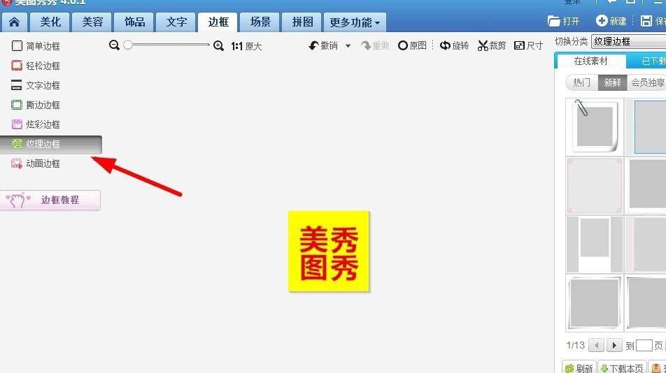 美图秀秀怎么设计好看的文字印章?