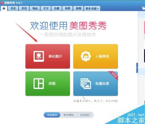 美图秀秀怎么消除图片上的字体?