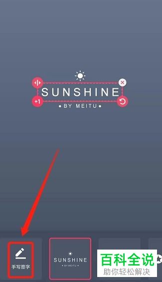 美图秀秀怎么添加自定义水印