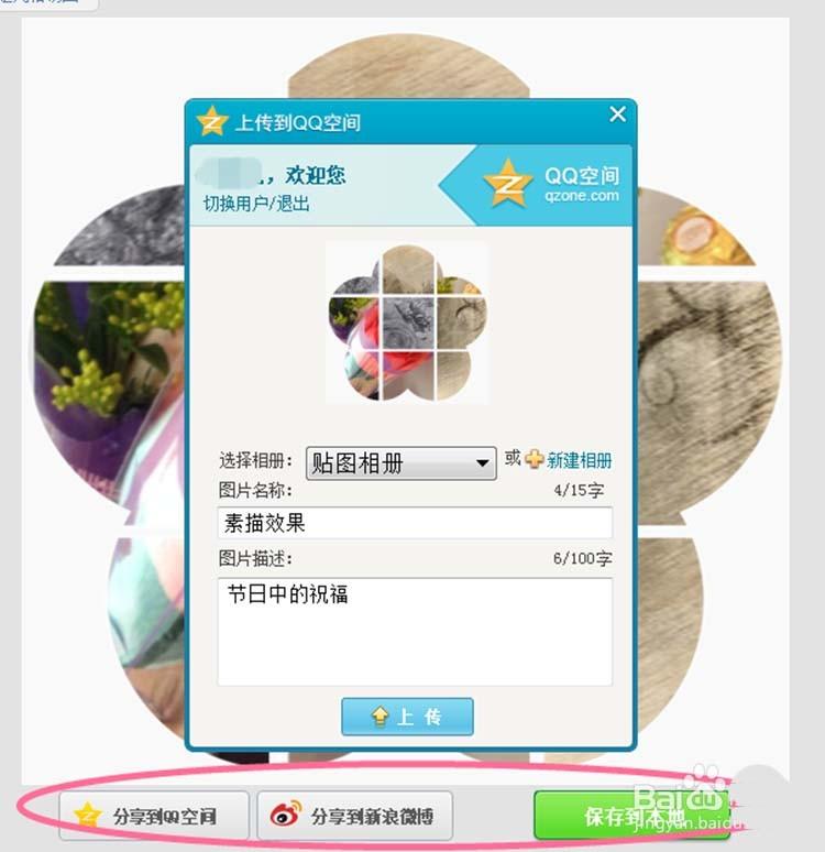 美图秀秀怎么制作漂亮的九宫格图片?