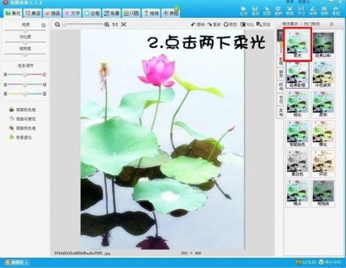 美图秀秀教你将荷花图片打造出水墨画风格效果