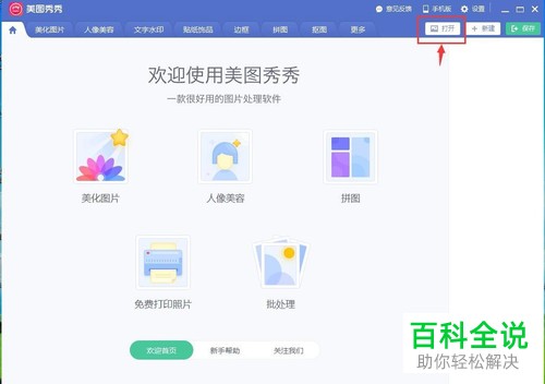 美图秀秀中如何给图片添加文字边框