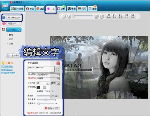 美图秀秀制作阿凡达海报教程