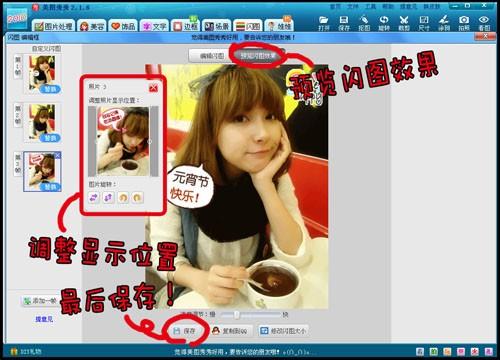 美图秀秀元宵吃汤圆的快乐表情制作