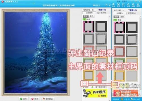 美图秀秀调节边框透明度及素材加载过程取消功能使用图解