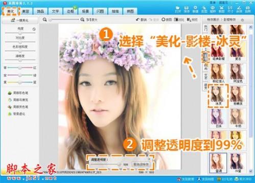 美图秀秀教你打造出唯美的手绘效果