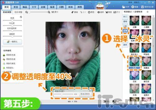美图秀秀一分钟除痘法 无痘素颜也美丽