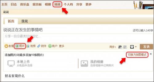 美图秀秀在线使用 玩转QQ空间Qzone