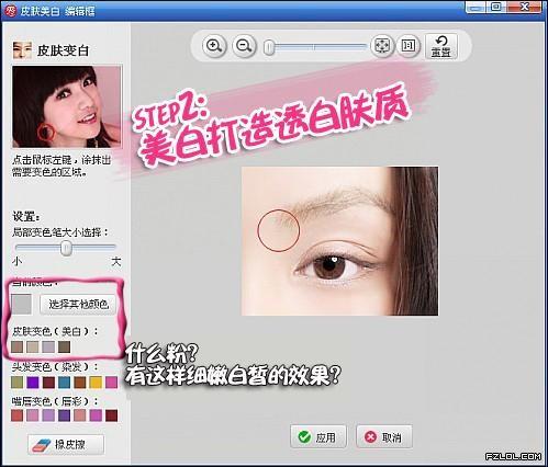 美图秀秀制作美女透白皮肤照片