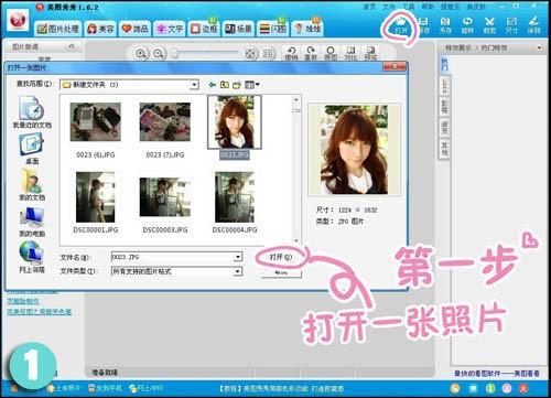 美图秀秀抠图换背景教程