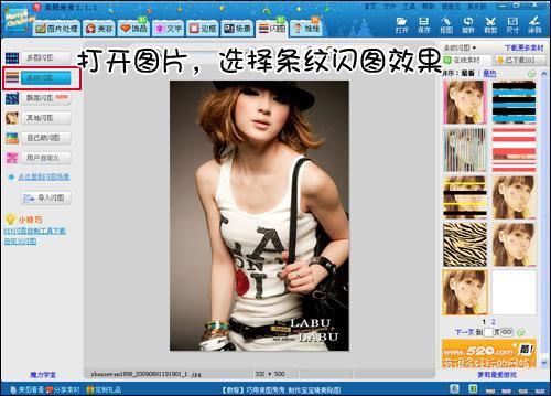美图秀秀:动态日志配图制作教程