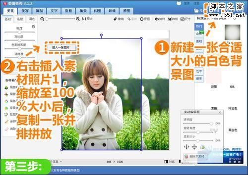 美图秀秀教你打造出分身术的小清新创意写真