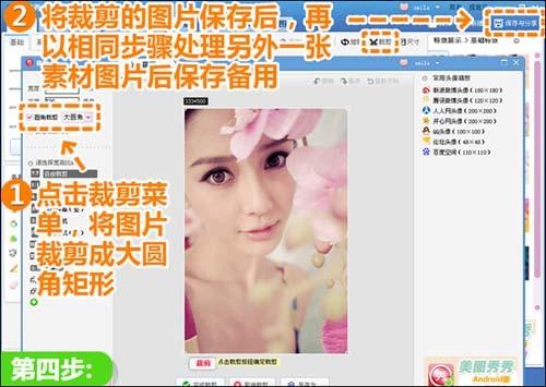 美图秀秀打造唯美粉色系的相册封面照