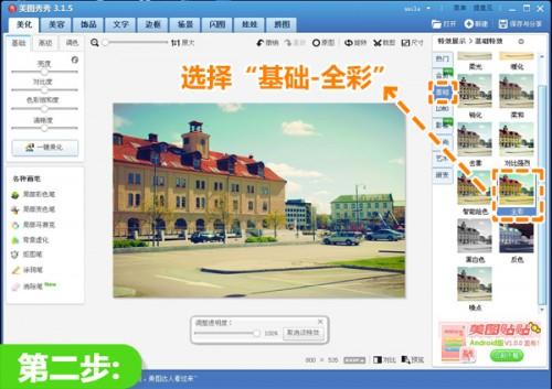 美图秀秀制作LOMO照片特效技巧 留存身边景色