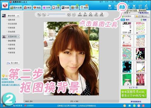 美图秀秀抠图换背景教程