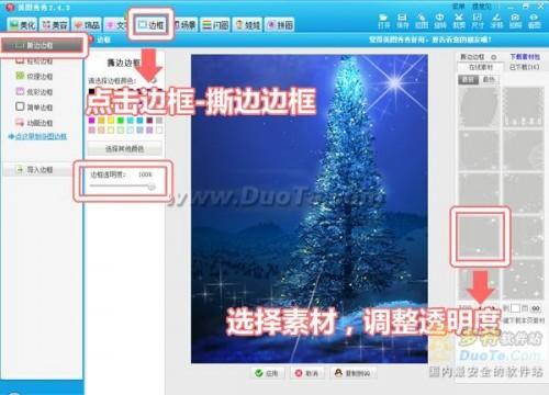 美图秀秀调节边框透明度及素材加载过程取消功能使用图解