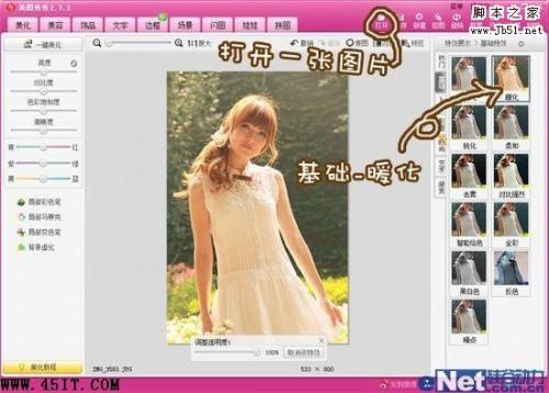 美图秀秀教你做美图之Yummy唯美逆光篇