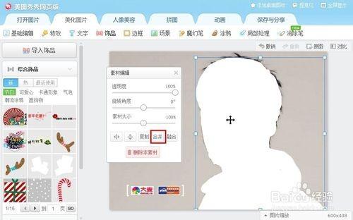 美图秀秀如何抠图换背景 美图秀秀网页版抠图换背景小技巧介绍