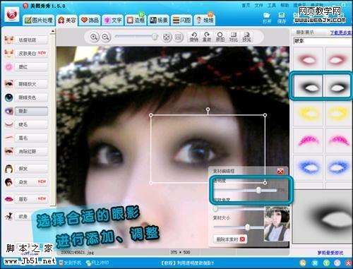 美图秀秀打造彩色眼影时尚彩妆美女