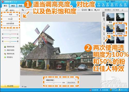 美图秀秀普通街景照华丽变身 打造复古风