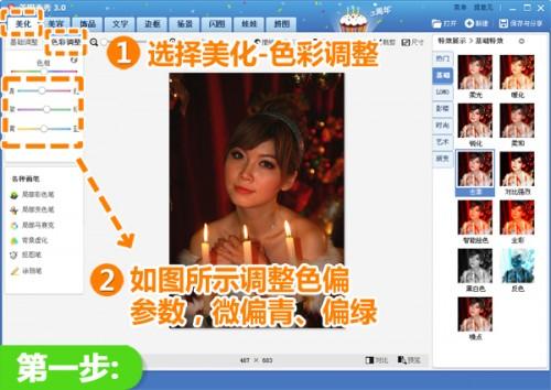 美图秀秀教你修复偏红派对照