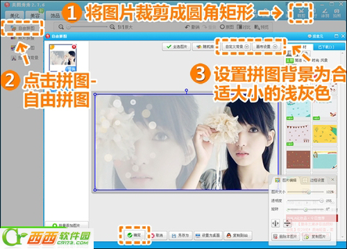 美图秀秀溶图图文教程