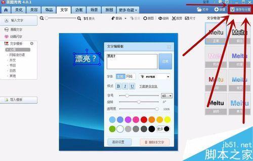 美图秀秀怎么给图片添加标注文字水印?