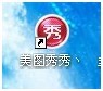 美图秀秀教你制作彩虹流光字