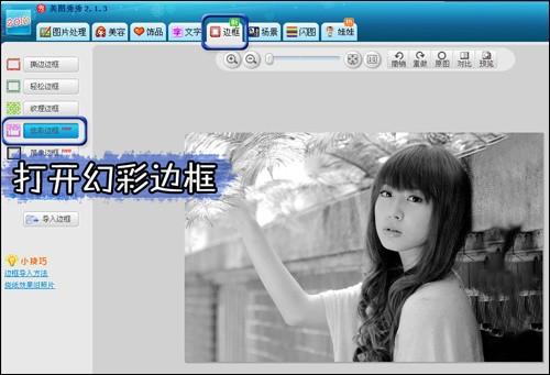 美图秀秀制作阿凡达海报教程