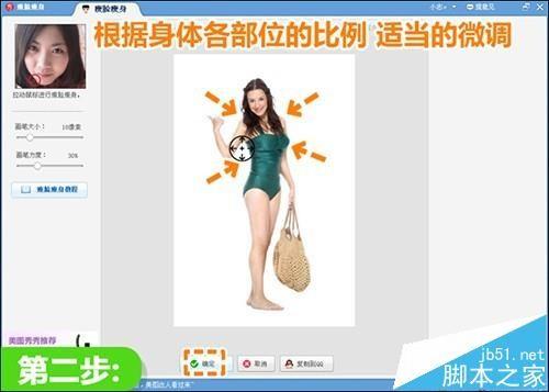 美图秀秀怎么给照片快速瘦脸瘦身?