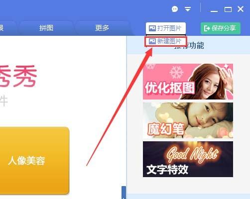 美图秀秀怎么创建纯色的漂亮背景?