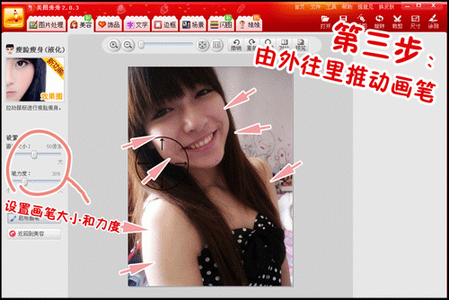 美图秀秀之瘦身瘦脸教程