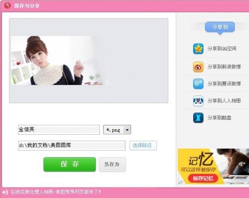 美图秀秀2015怎么溶图