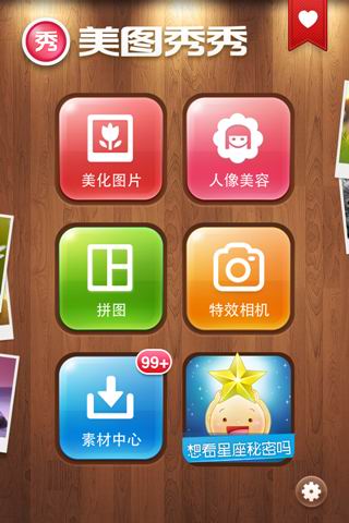 美图秀秀+美图贴贴打造多风格头像 增粉利器显神威