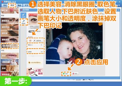 美图秀秀快速消除面部双下巴的步骤