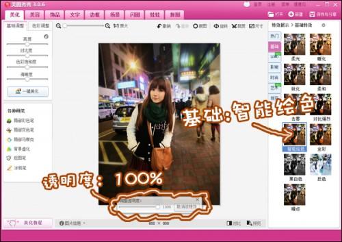 美图秀秀之美化夜拍照片