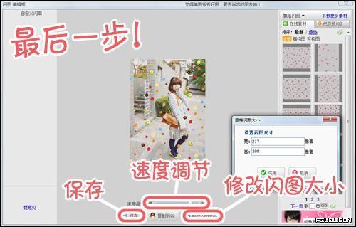 美图秀秀打造飘落物品闪图效果教程